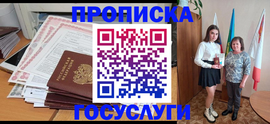 прописка для кредита в Ельце