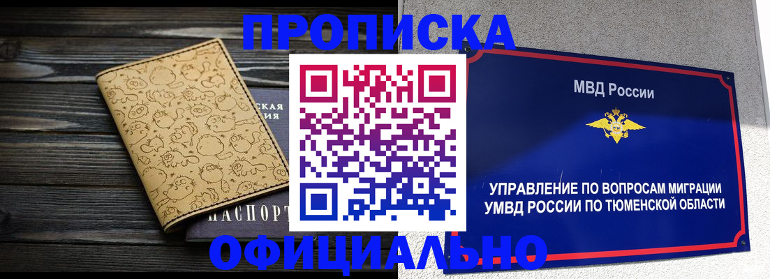 прописка для работы в Ельце