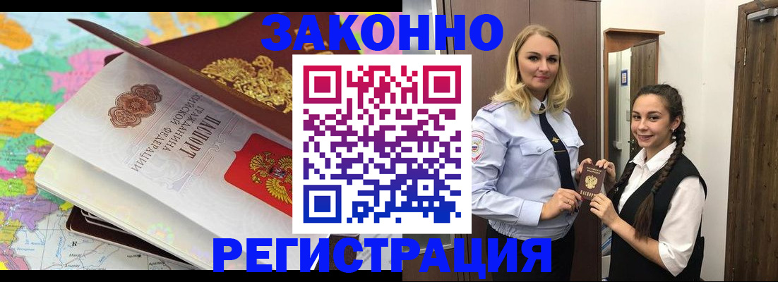 прописка от собственника в Ельце